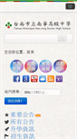 Mobile Screenshot of nnjh.tn.edu.tw